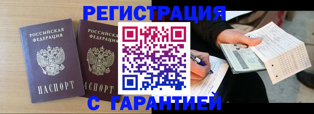 прописка законно в Кодинске