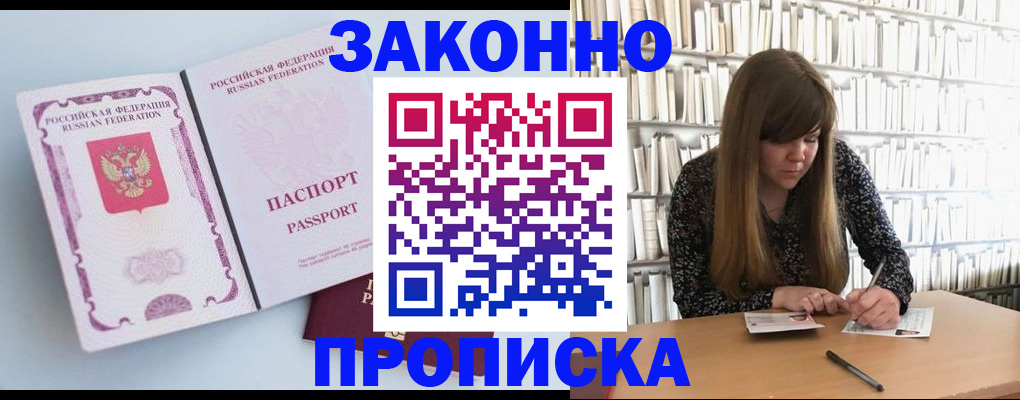 временная регистрация недорого в Кодинске