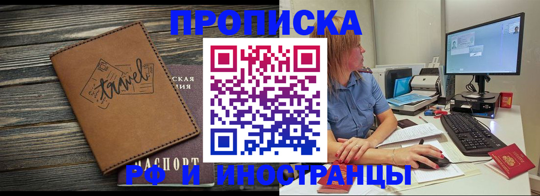 прописка в квартире в Кодинске
